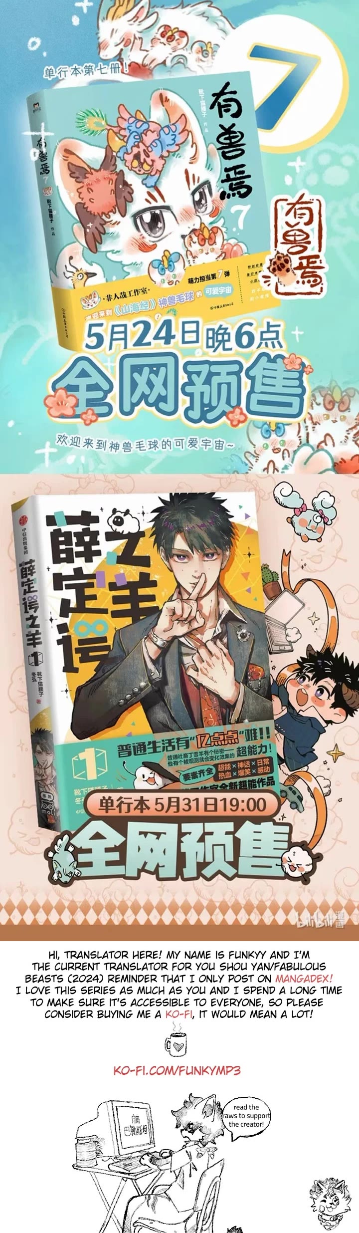 You Shou Yan Chapter 963 page 4 - Chapter 963: Business Rivals/Misunderstandings