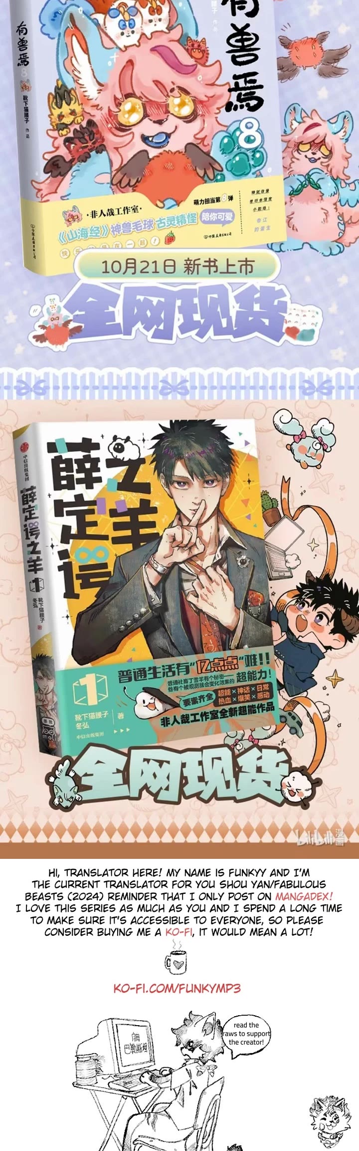 You Shou Yan Chapter 965 page 4 - Chapter 965: Stand up/Be Flexible