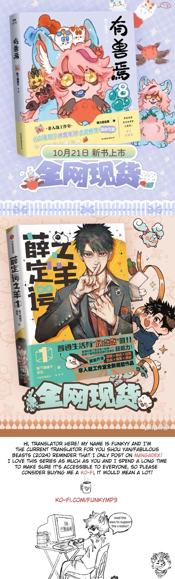You Shou Yan Chapter 966 page 4 - Chapter 966: Reliable/Life and Death Friendship