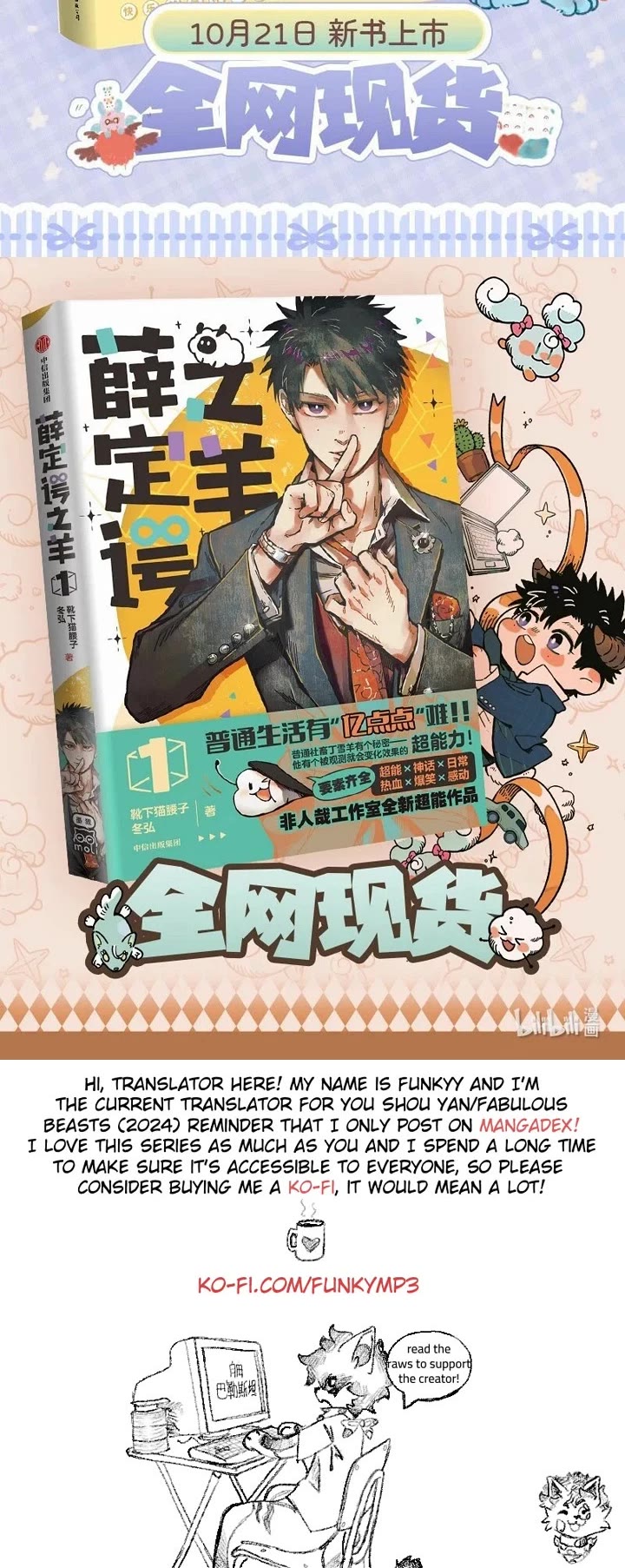 You Shou Yan Chapter 967 page 4 - Chapter 967: Solution/Easier Said than Done
