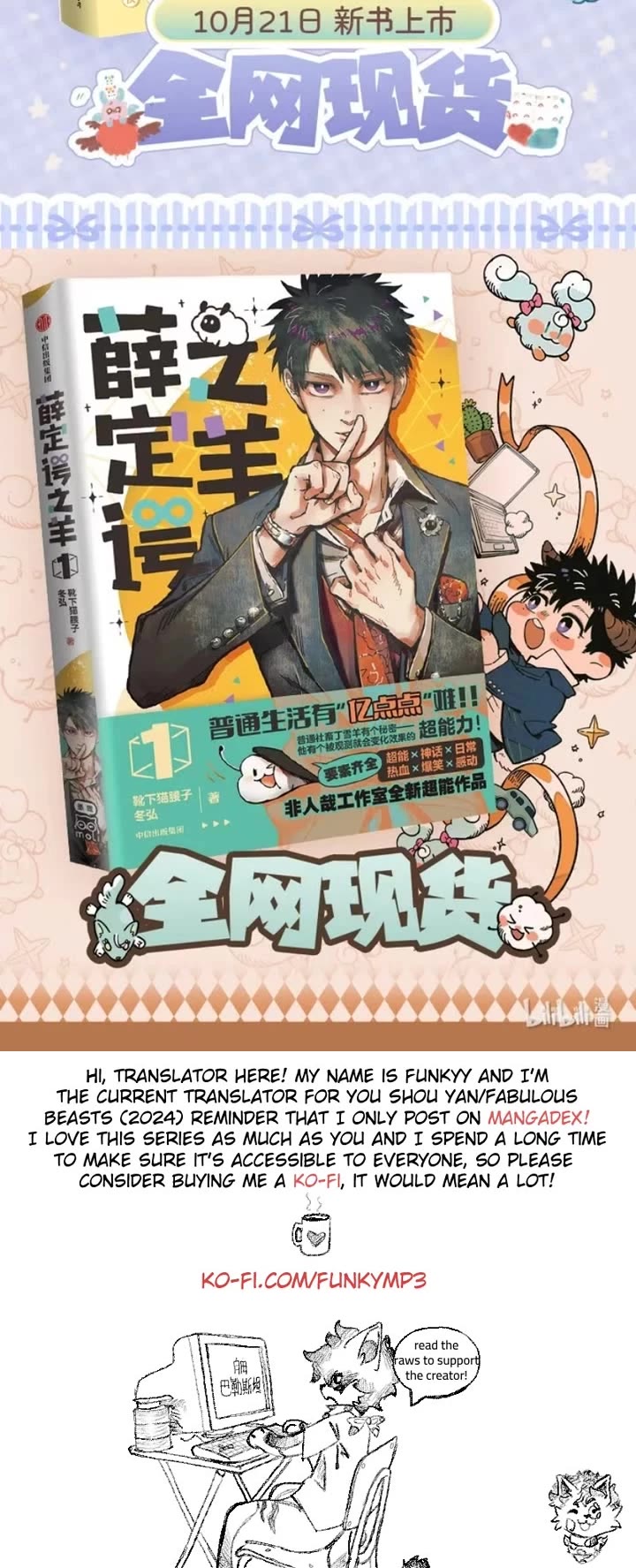 You Shou Yan Chapter 968 page 4 - Chapter 968: Many Hands/Make Light Work