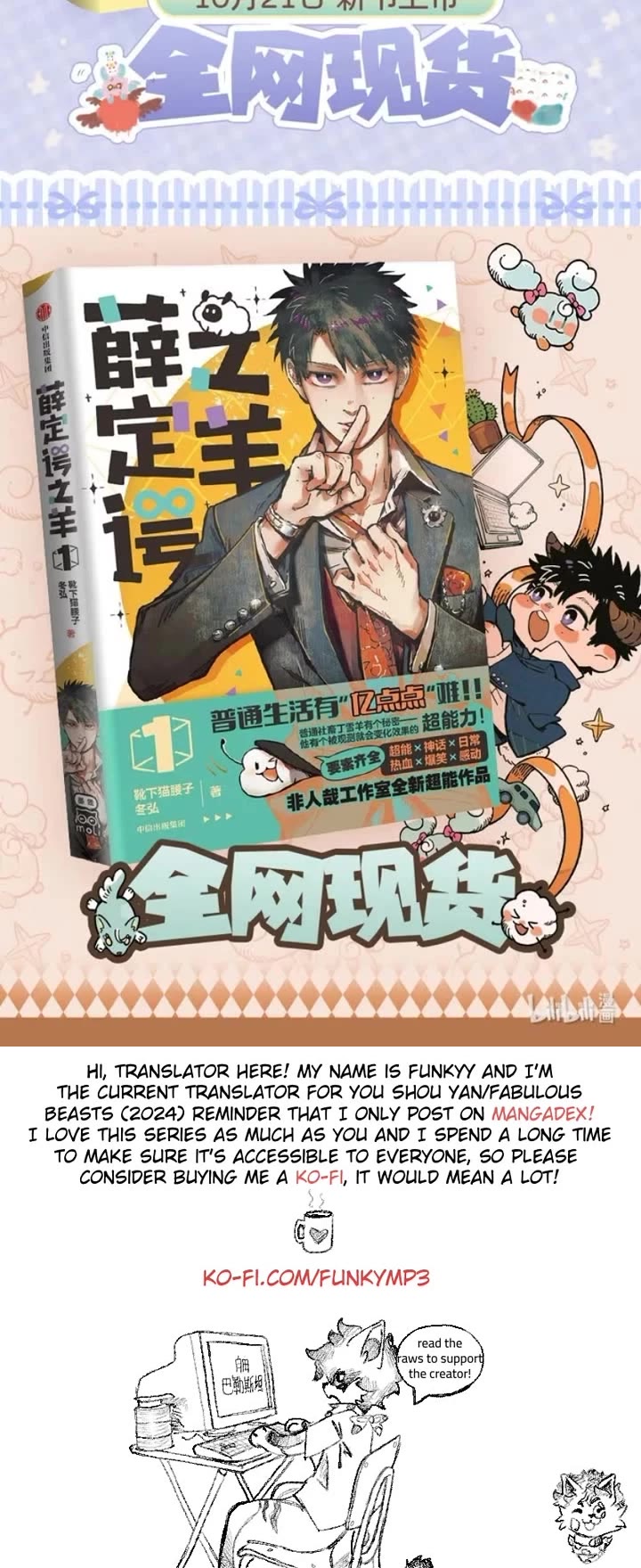 You Shou Yan Chapter 969 page 4 - Chapter 969: Work Arrangements/Harmony Shop