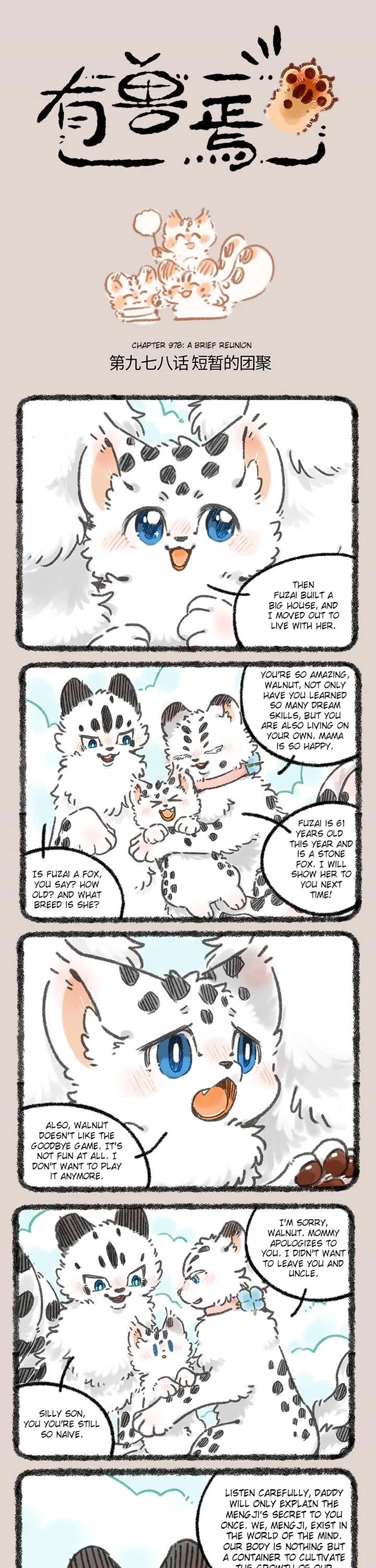 You Shou Yan Chapter 978 page 1 - Chapter 978: A Brief Reunion