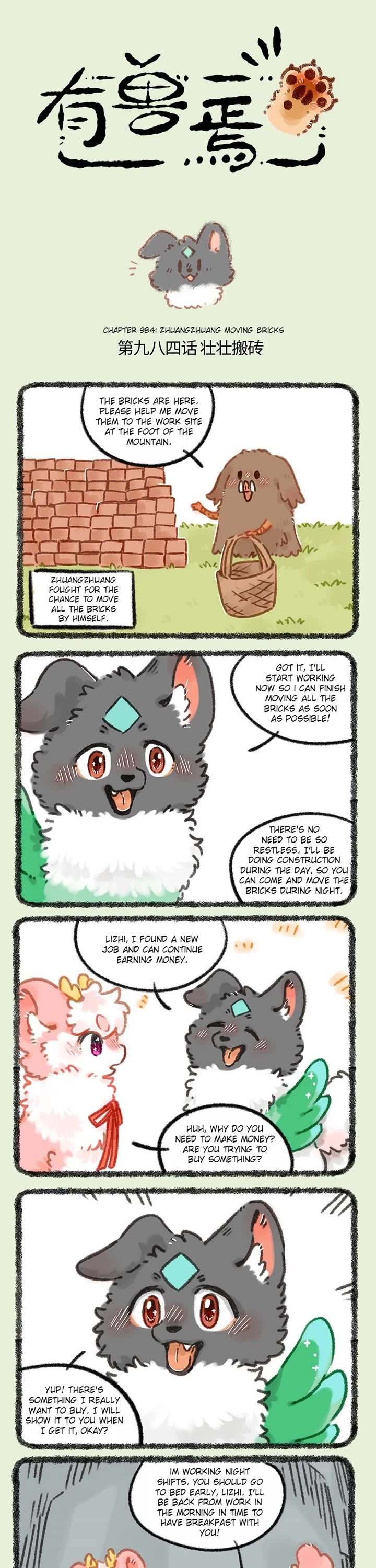 You Shou Yan Chapter 984 page 1 - Chapter 984: Zhuangzhuang Moving Bricks/Night Efforts
