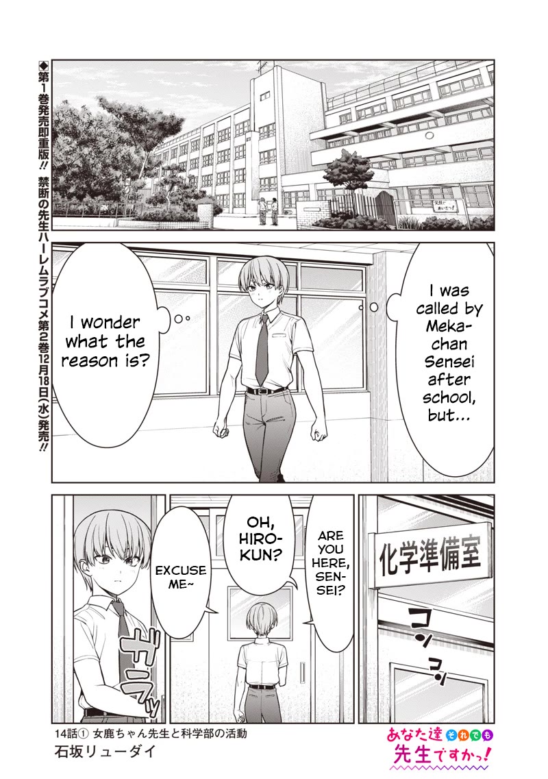 You Still Call Yourselves Teachers? Chapter 14.1 page 1 - Chapter 14.1: Meka-chan Sensei and Science Club Activities. (1)