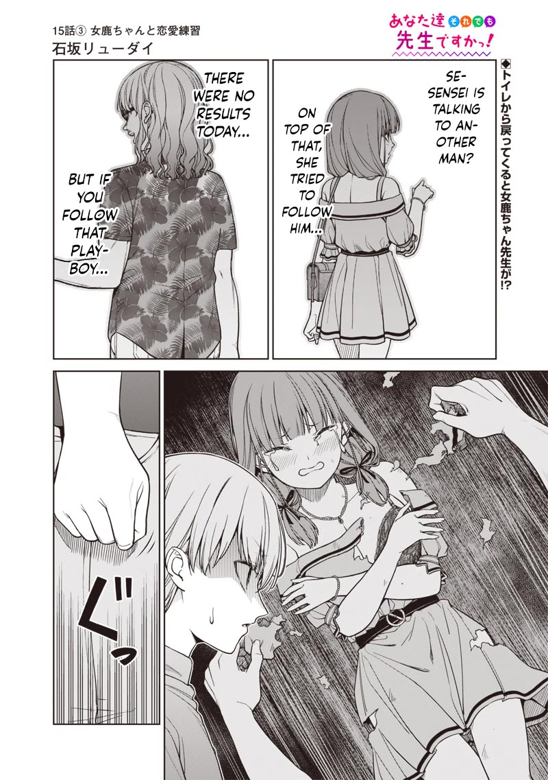 You Still Call Yourselves Teachers? Chapter 15.3 page 1 - Chapter 15.3: Love practice with Meka-chan Sensei (3)