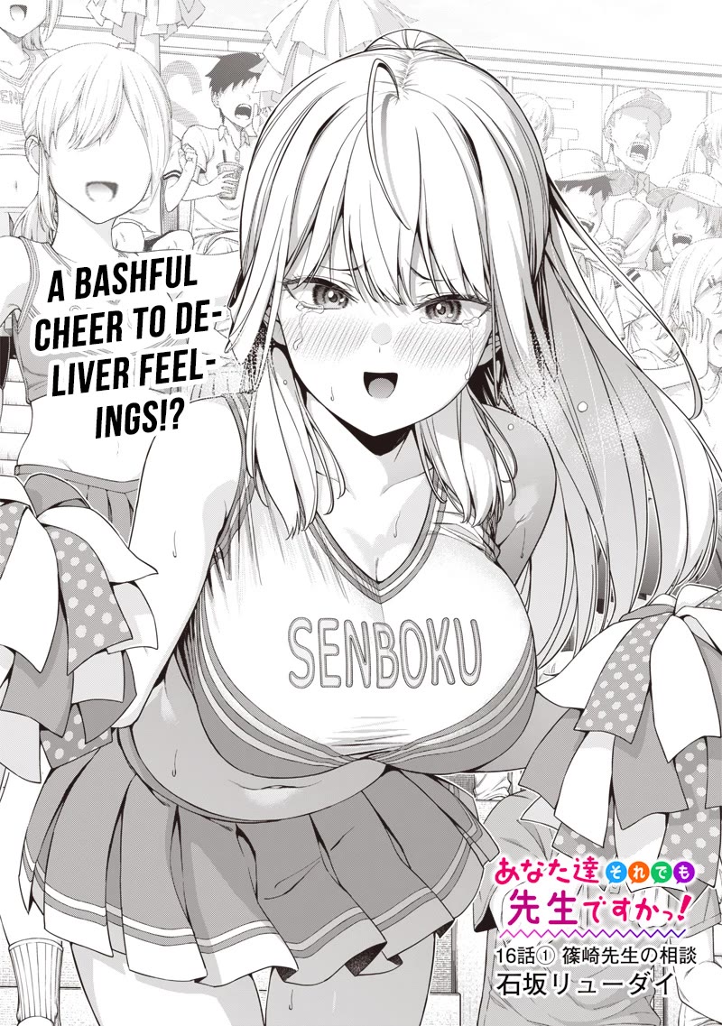 You Still Call Yourselves Teachers? Chapter 16.1 page 1 - Chapter 16.1: Shinozaki-Sensei's consultation (1)