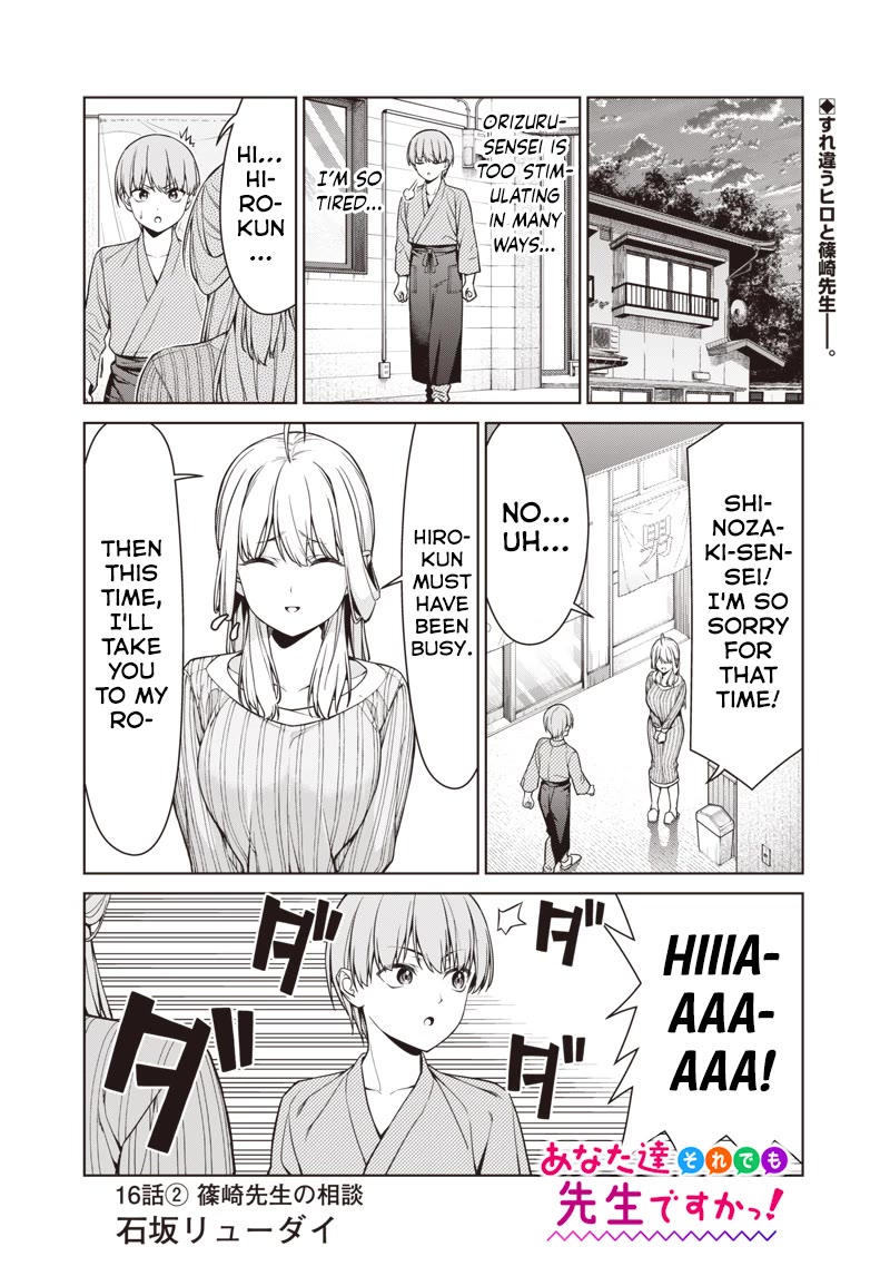 You Still Call Yourselves Teachers? Chapter 16.2 page 1 - Chapter 16.2: Shinozaki-Sensei's consultation (2)