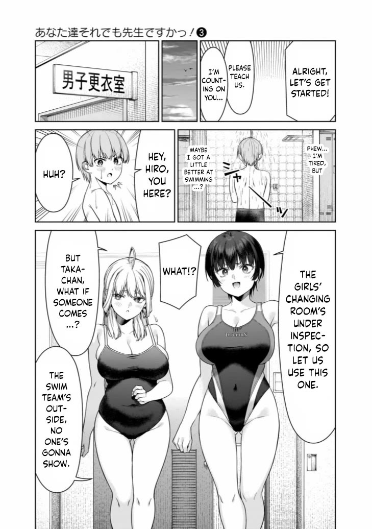 You Still Call Yourselves Teachers? Chapter 16.5 page 3 - Chapter 16.5: Bonus manga: "Locked Room at the Pool"