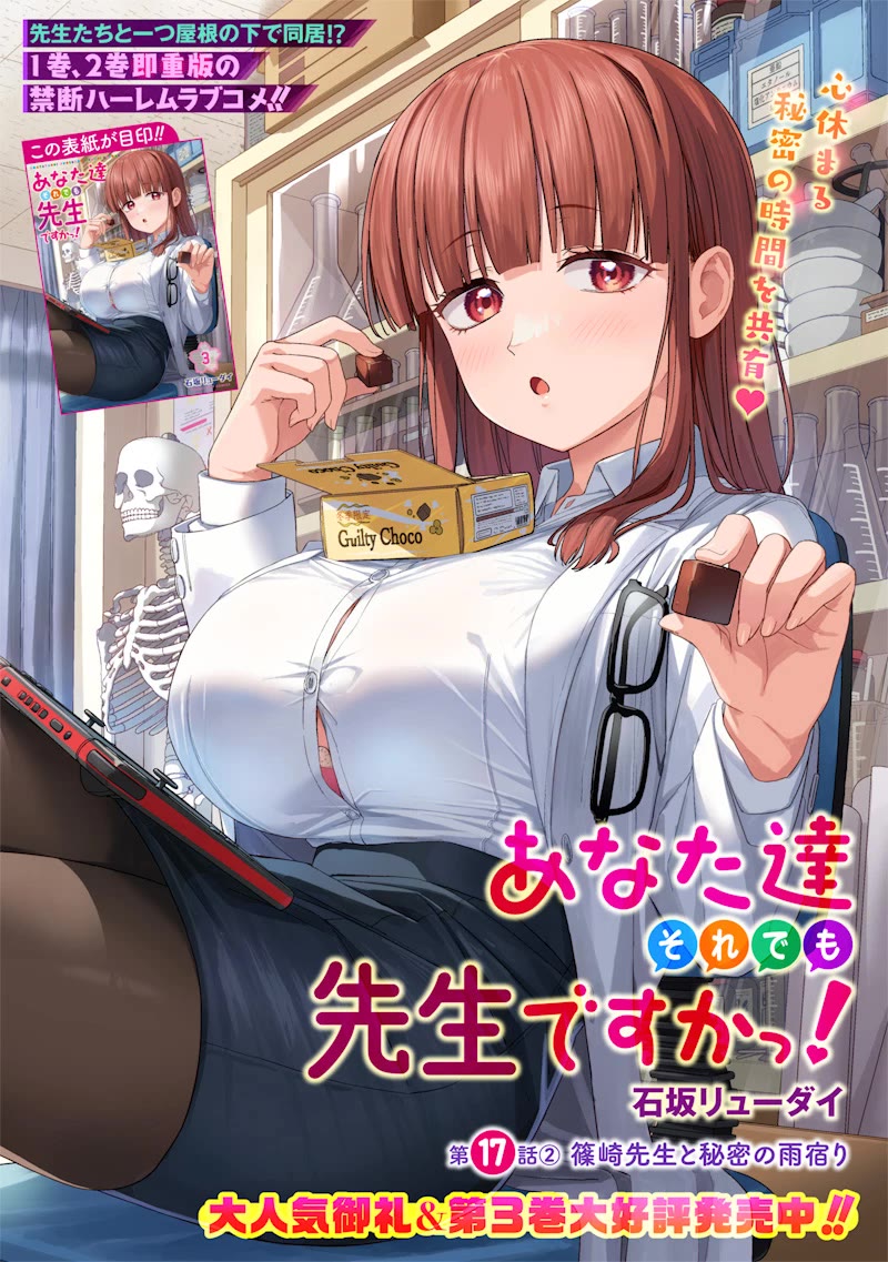 You Still Call Yourselves Teachers? Chapter 17.2 page 1 - Chapter 17.2: Shinozaki-Sensei and secret shelter from rain (2)