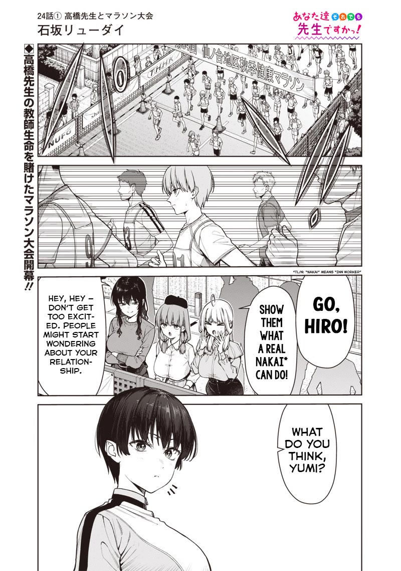 You Still Call Yourselves Teachers? Chapter 24.1 page 1 - Chapter 24.1: Takahashi-sensei and the Marathon Race (1)