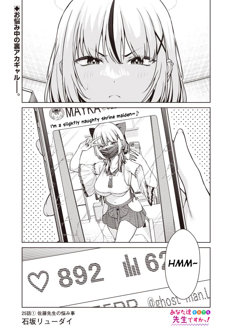 You Still Call Yourselves Teachers? Chapter 25.1 page 1 - Chapter 25.1: Ms Sato's Worries (1)