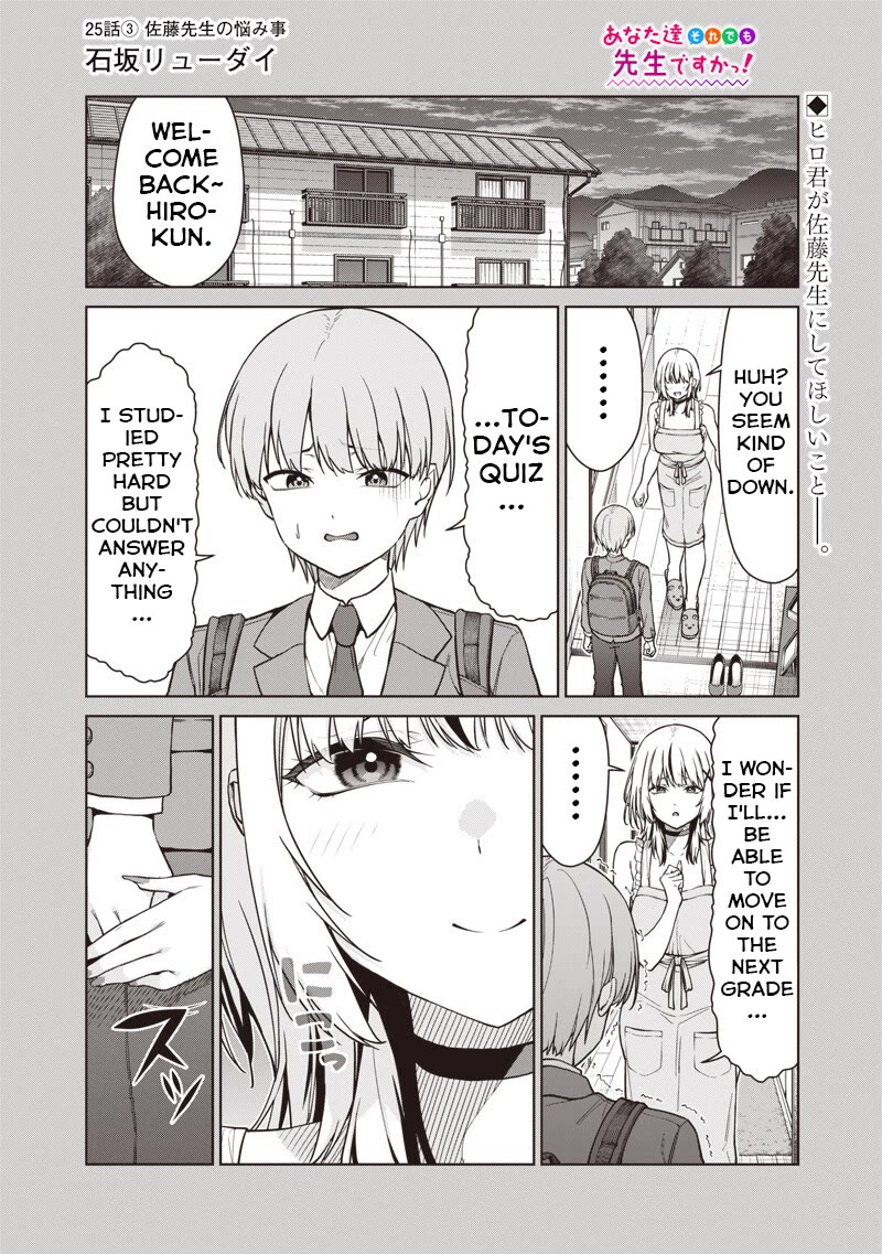 You Still Call Yourselves Teachers? Chapter 25.3 page 1 - Chapter 25.3: Sato-Sensei's Worries (3)