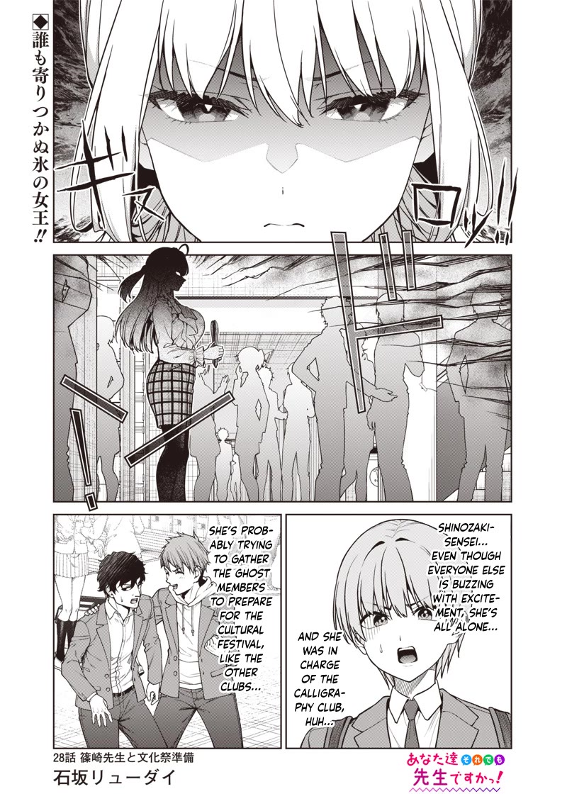 You Still Call Yourselves Teachers? Chapter 28 page 1 - Chapter 28: Preparing for the Culture Festival with Shinozaki-Sensei