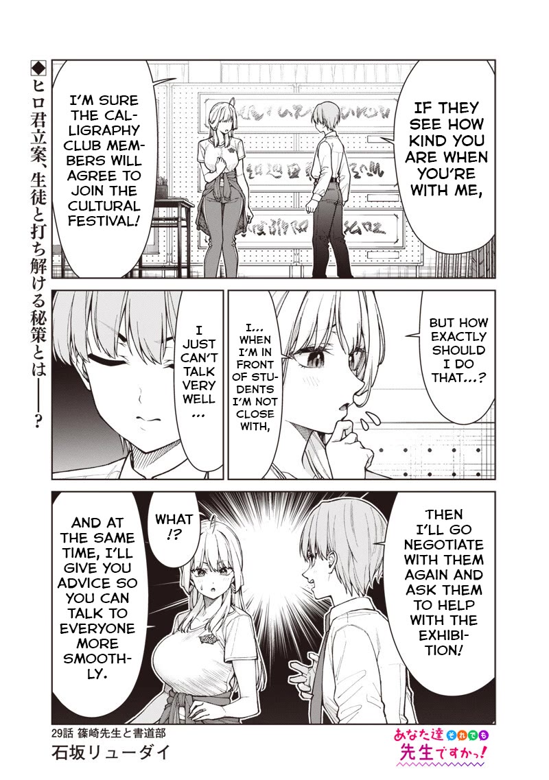 You Still Call Yourselves Teachers? Chapter 29 page 1 - Chapter 29: Shinozaki-sensei and the Calligraphy Club