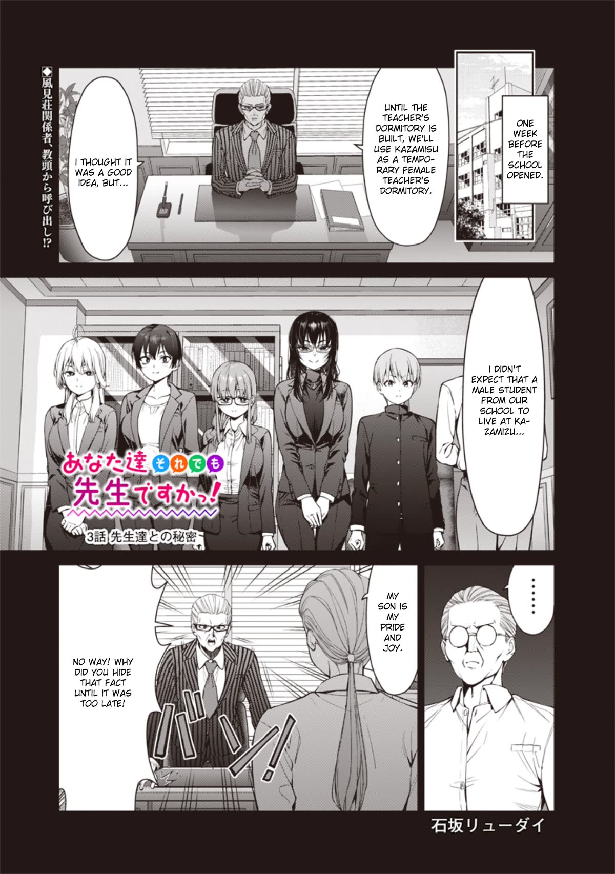You Still Call Yourselves Teachers? Chapter 3 page 1 - Chapter 3