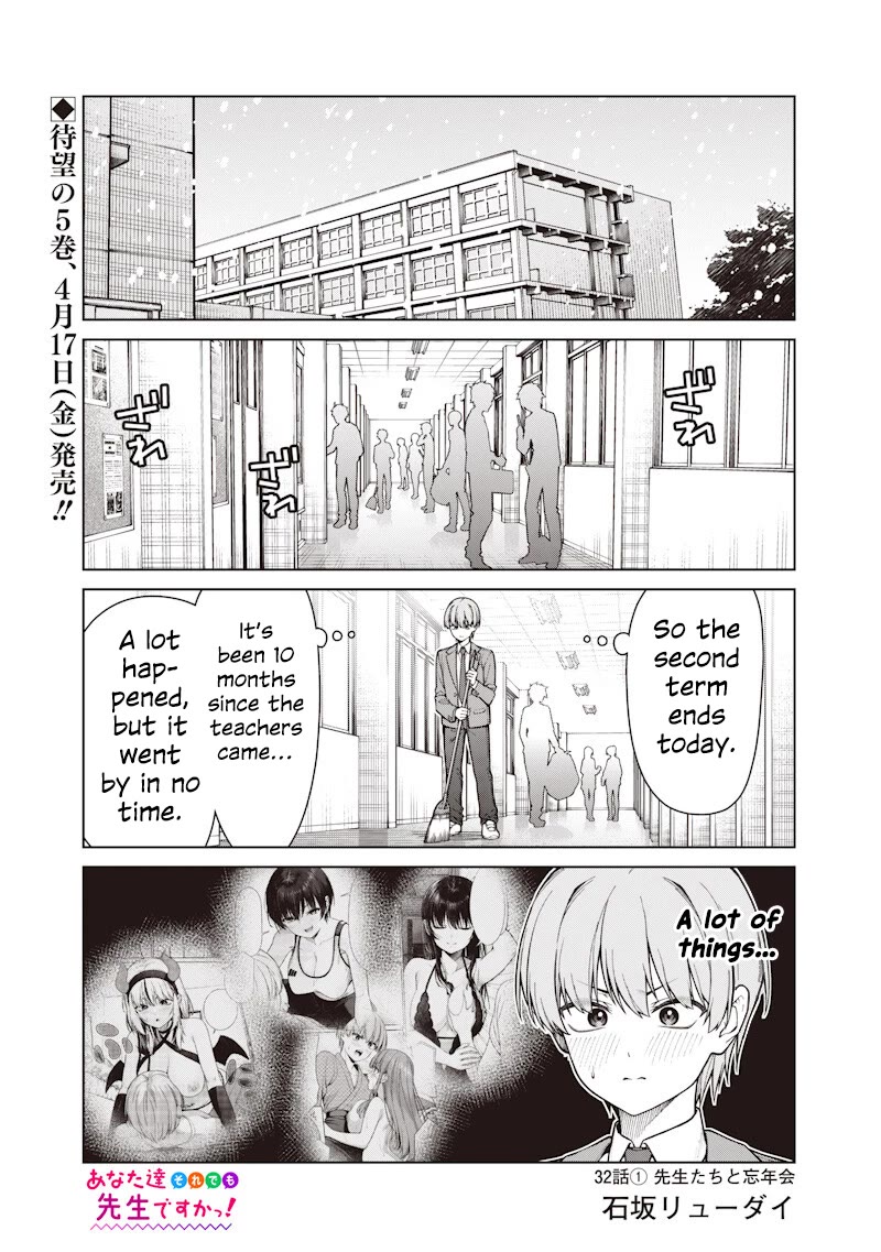 You Still Call Yourselves Teachers? Chapter 32.1 page 1 - Chapter 32.1: The End-of-Year Party with the Teachers