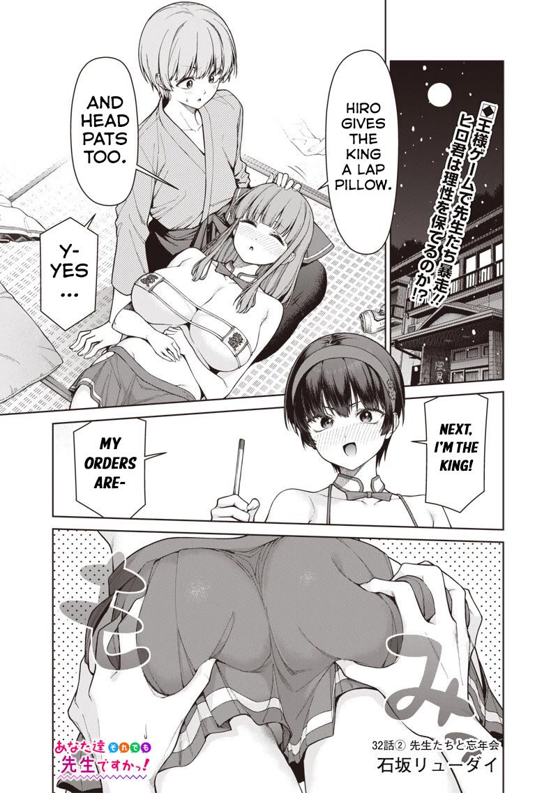 You Still Call Yourselves Teachers? Chapter 32.2 page 1 - Chapter 32.2: The End-of-Year Party with the Teachers (2)