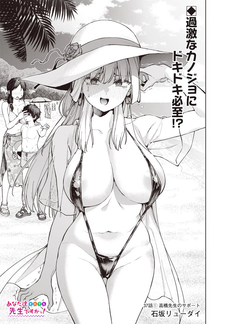 You Still Call Yourselves Teachers? Chapter 37.1 page 1 - Chapter 37.1: Helping Takahashi-sensei (1)