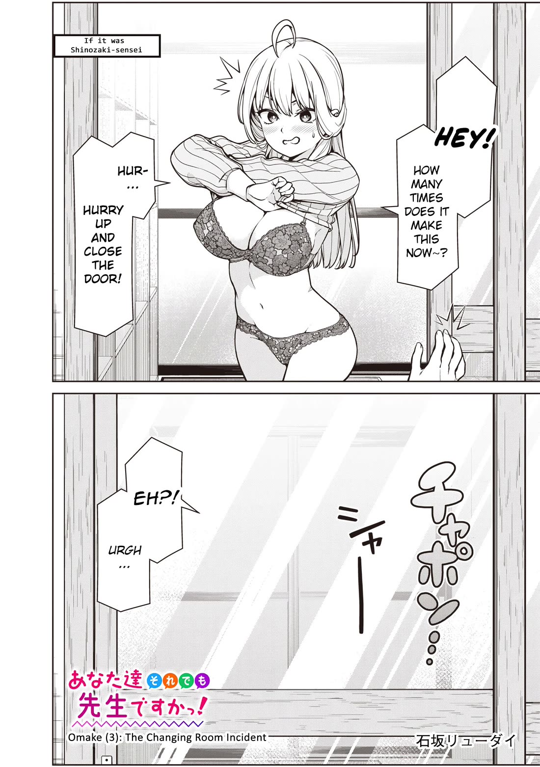 You Still Call Yourselves Teachers? Chapter 8.6 page 1 - Chapter 8.6: The Changing Room Incident (Extra)