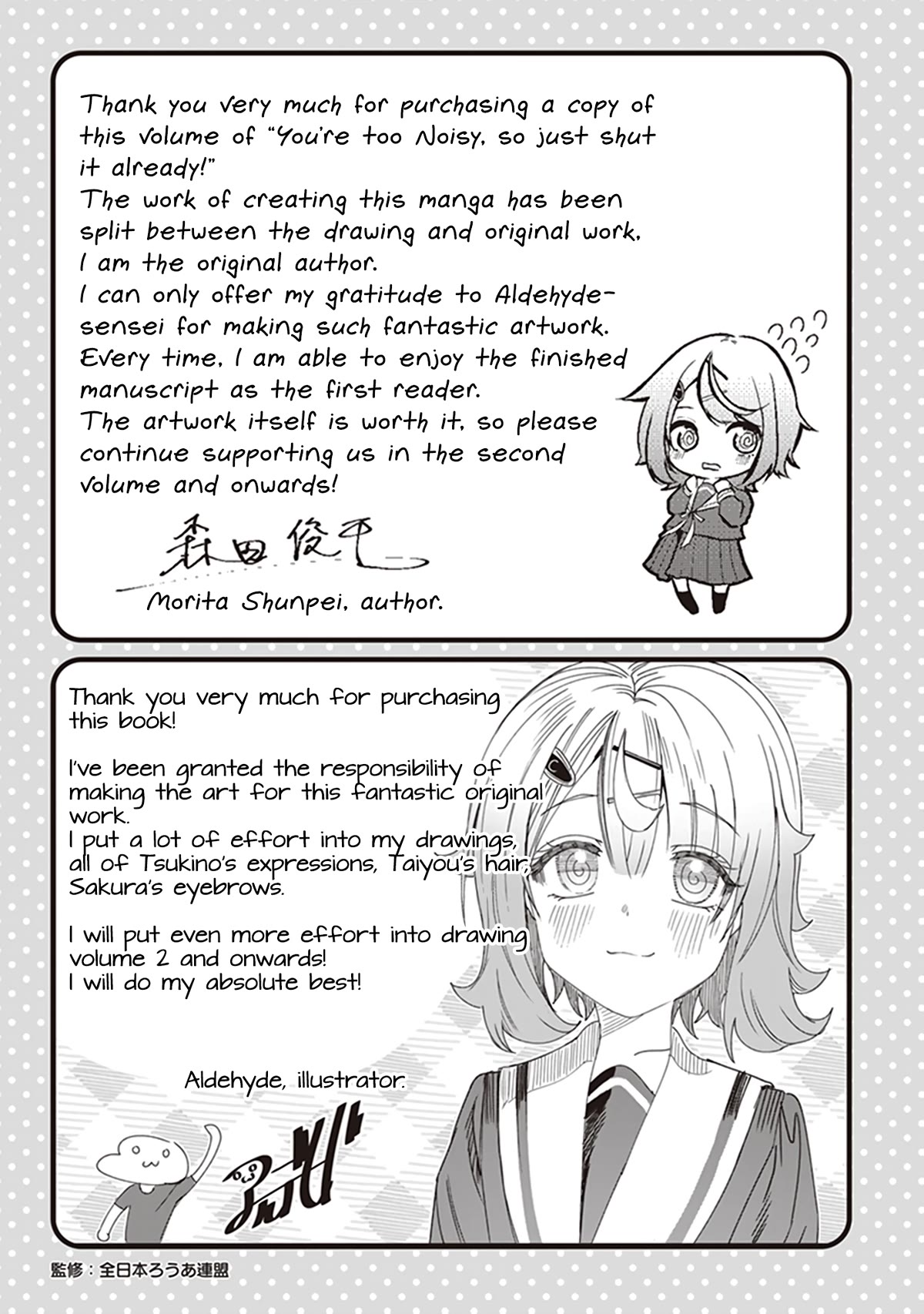 You Talk Too Much, So Just Shut It Already! Chapter 10.6 page 7 - Chapter 10.6: Volume 1 Special