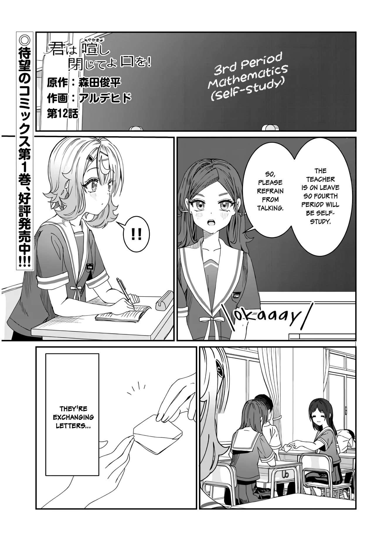 You Talk Too Much, So Just Shut It Already! Chapter 12 page 1 - Chapter 12