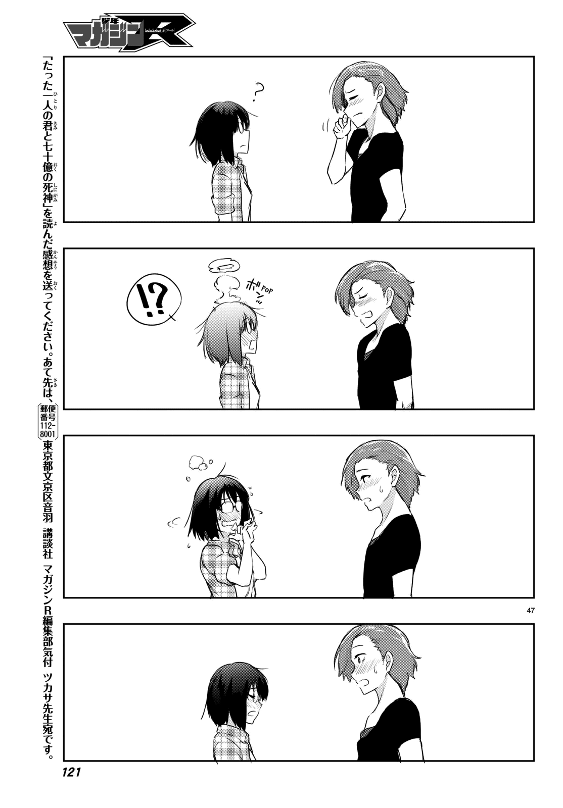 You, The One And Only, And The Seven Billion Grim Reapers Chapter 3 page 50 - Chapter 3
