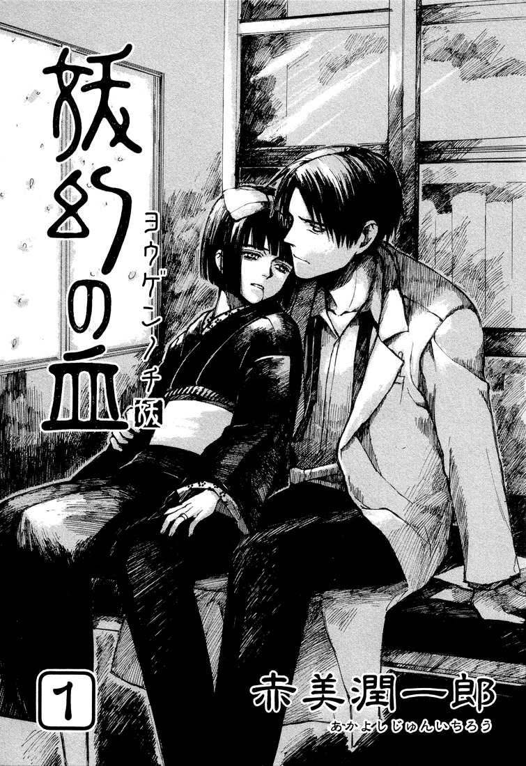 Yougen no Chi Chapter 1 page 1 - Chapter 1: Fingernails Smeared with Blood