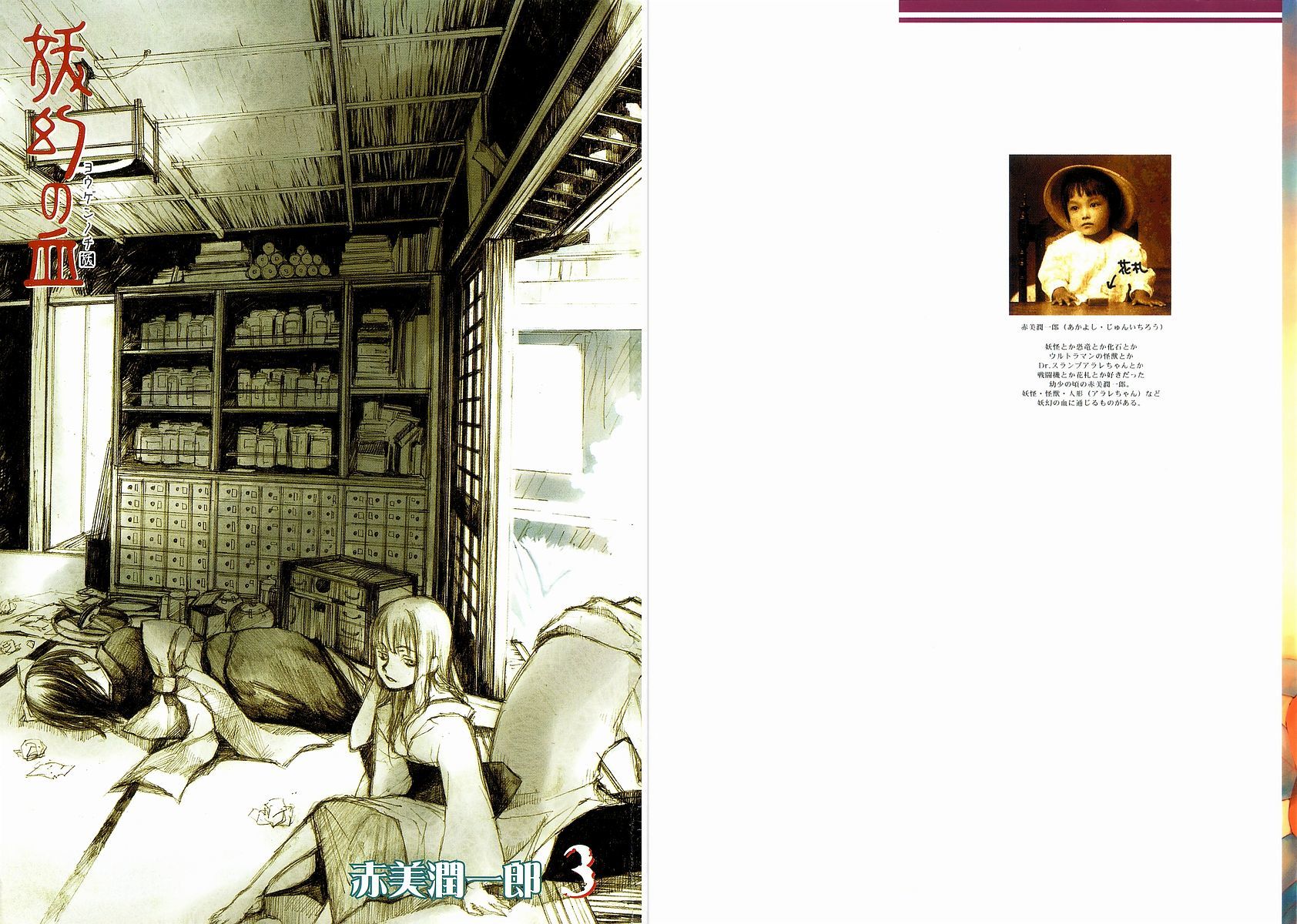 Yougen no Chi Chapter 12 page 3 - Chapter 12: Individual Memories