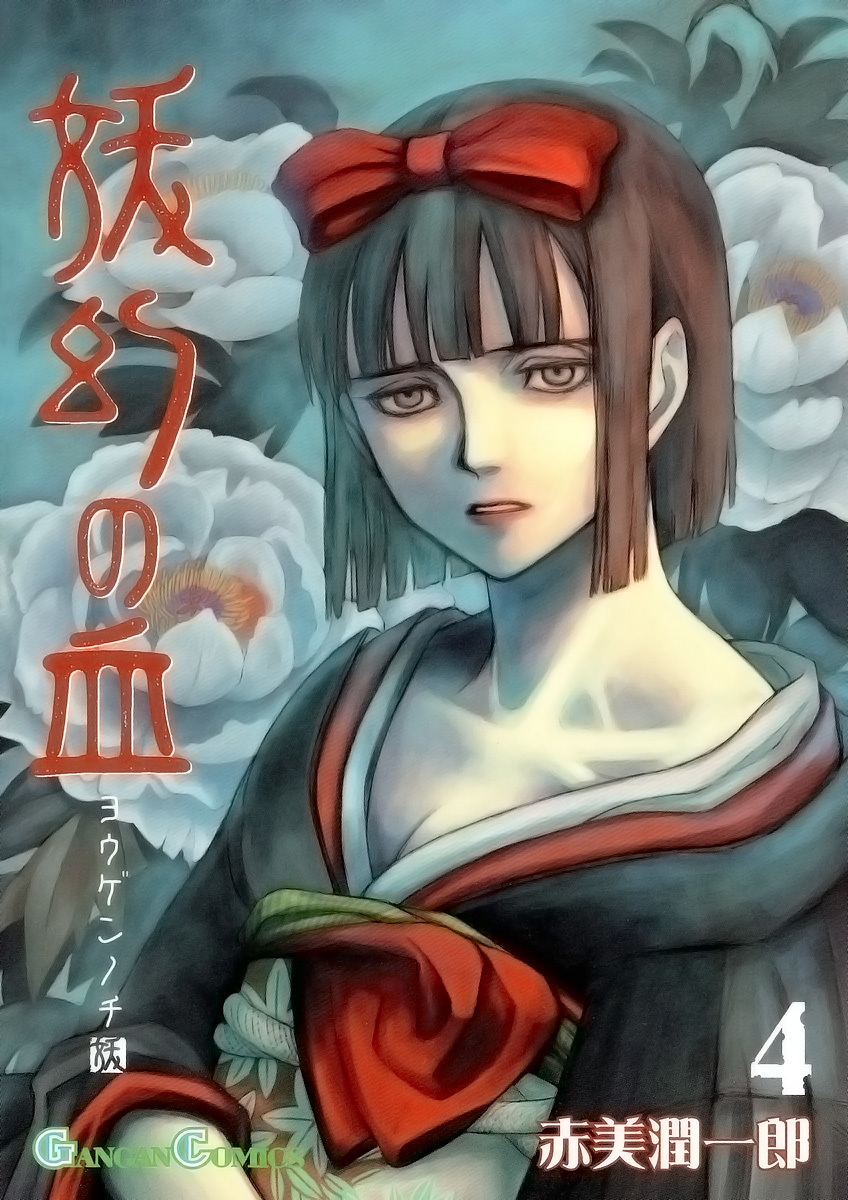Yougen no Chi Chapter 17 page 2 - Chapter 17: During the Midst of Sunrise