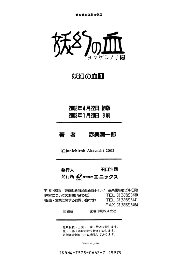 Yougen no Chi Chapter 5.5 page 51 - Chapter 5.5: Yougen no Chi
