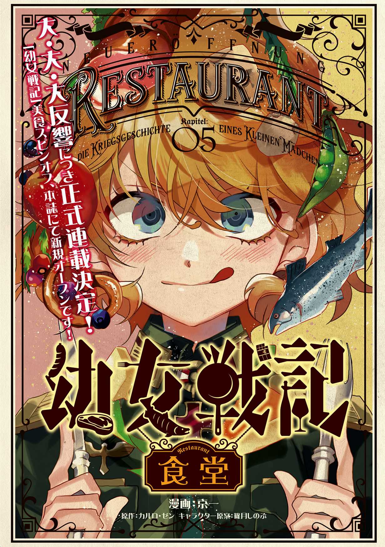 Youjo Senki Restaurant Chapter 5 page 2 - Chapter 5