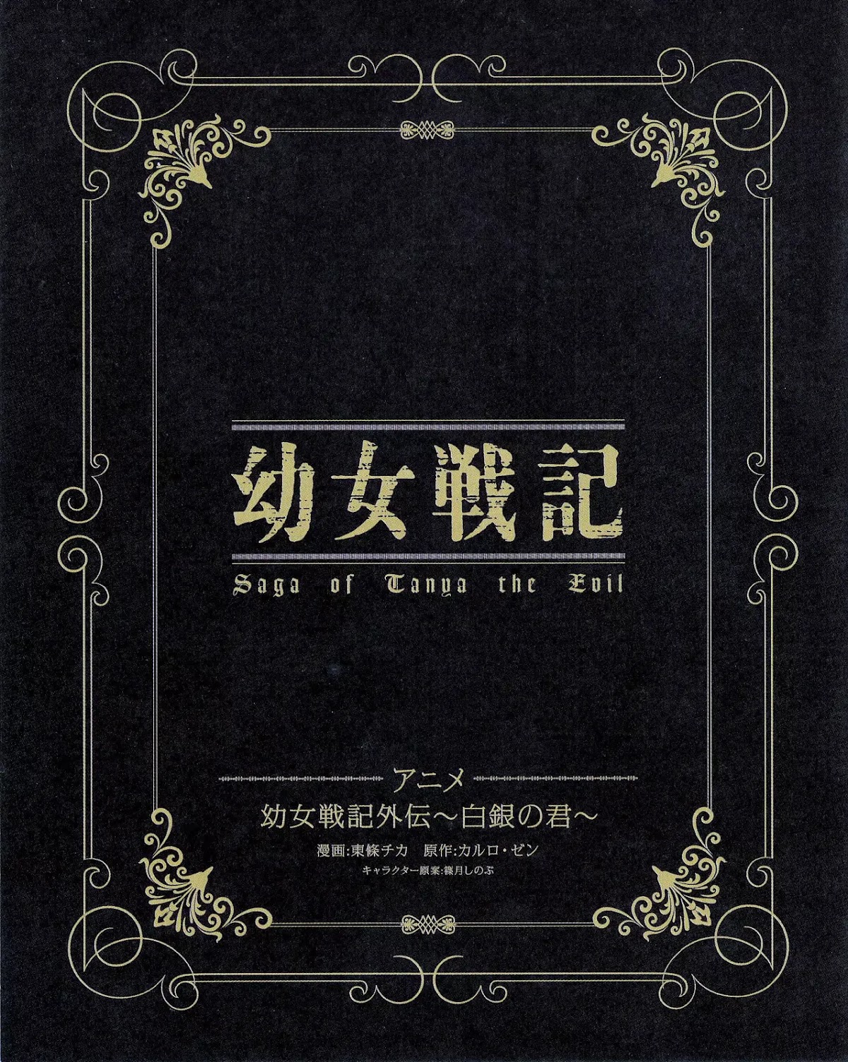 Youjo Senki Chapter 0.1 page 1 - Chapter 0.1: BD Vol.1 Extra: Hakugin no Kimi
