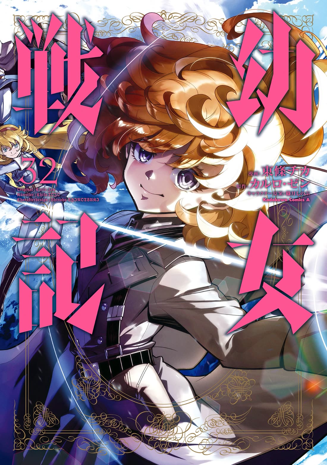 Youjo Senki Chapter 105 page 2 - Chapter 105: Reorganization VIII