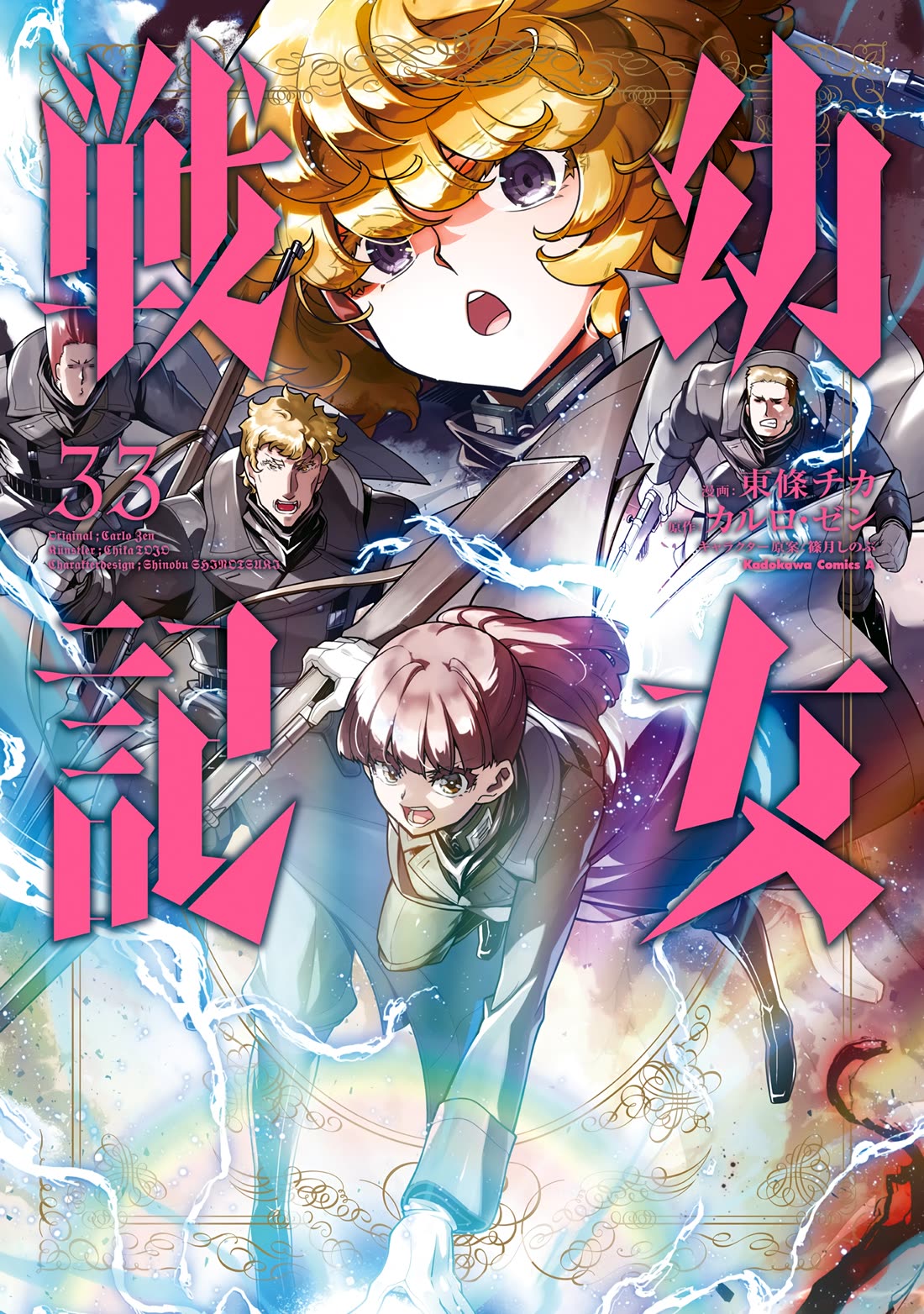 Youjo Senki Chapter 109 page 2 - Chapter 109: The Battle of Dodobird IV
