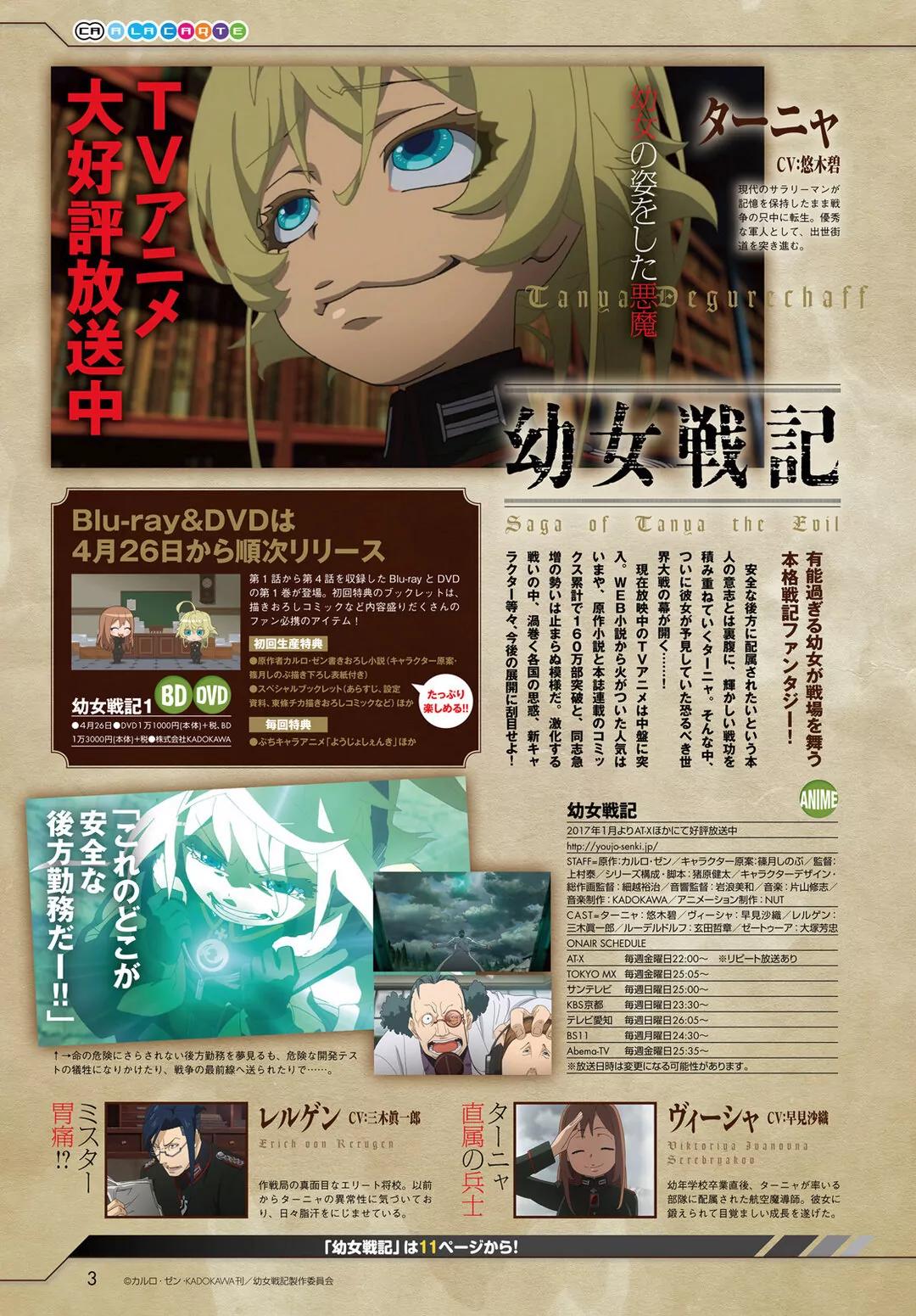 Youjo Senki Chapter 14 page 2 - Chapter 14: Norden I