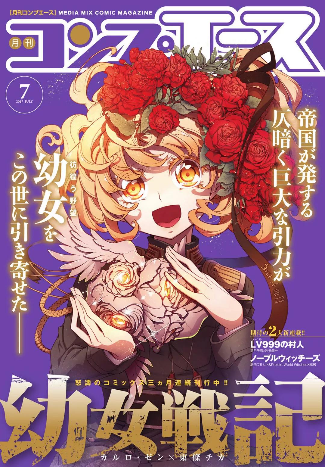 Youjo Senki Chapter 18 page 1 - Chapter 18: Norden V