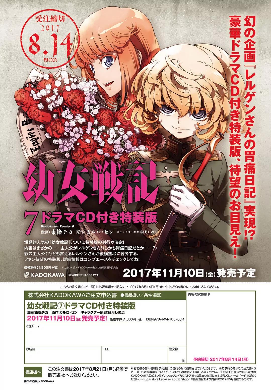 Youjo Senki Chapter 18 page 2 - Chapter 18: Norden V