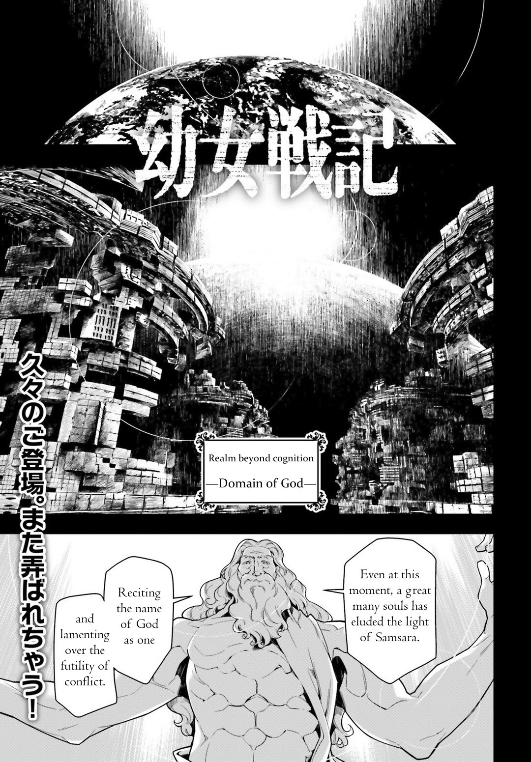 Youjo Senki Chapter 22 page 1 - Chapter 22: Norden IX