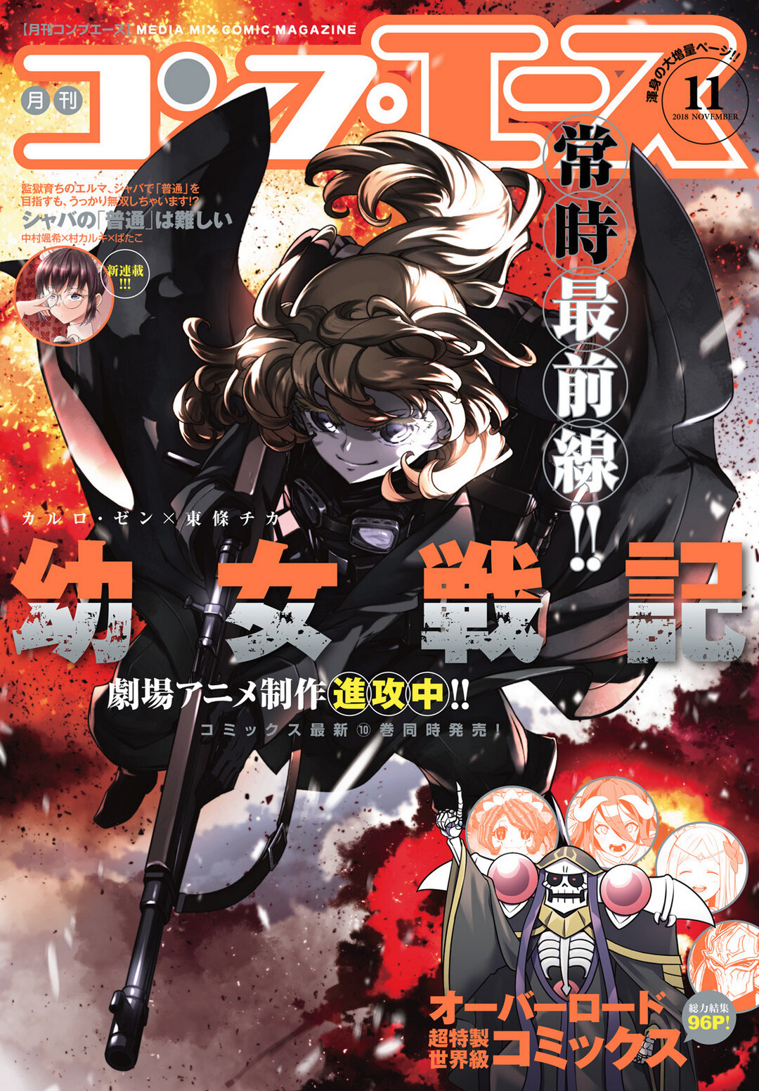 Youjo Senki Chapter 34 page 1 - Chapter 34: Devil of the Rhine VI