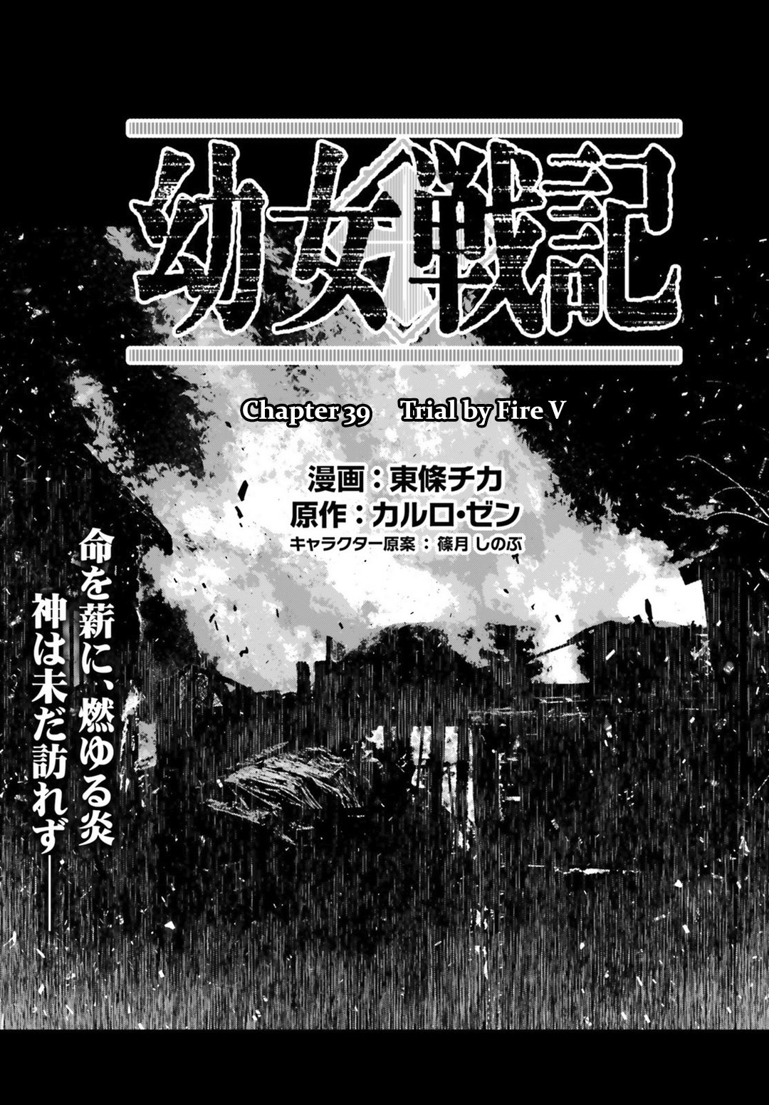 Youjo Senki Chapter 39 page 1 - Chapter 39: Trial by Fire V