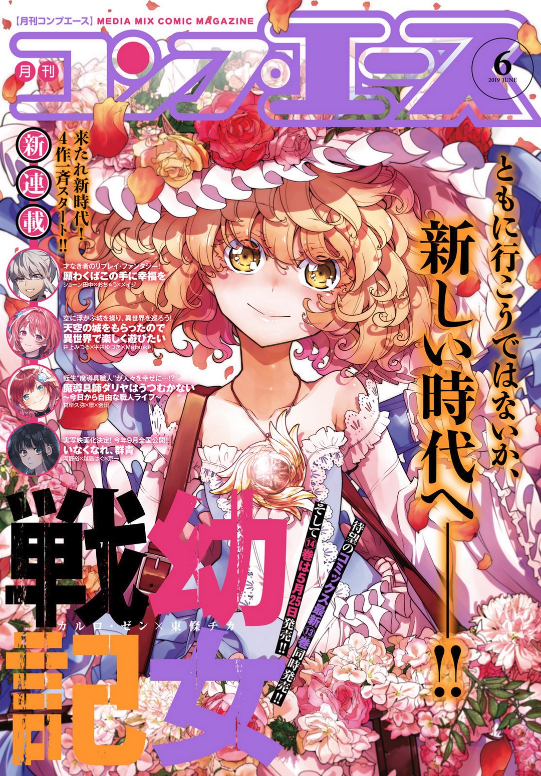 Youjo Senki Chapter 42 page 1 - Chapter 42: Preparation to Move Forward II