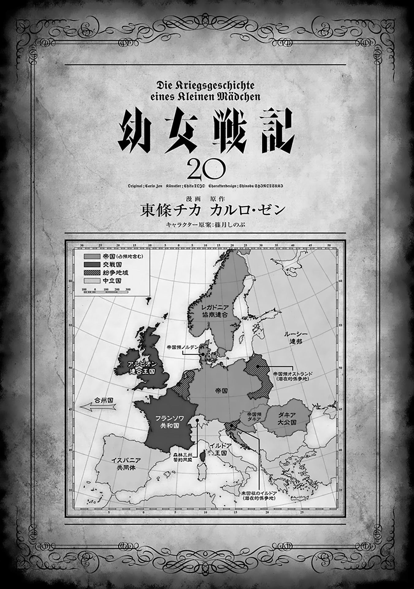 Youjo Senki Chapter 57 page 4 - Chapter 57: How to Use the Victory I