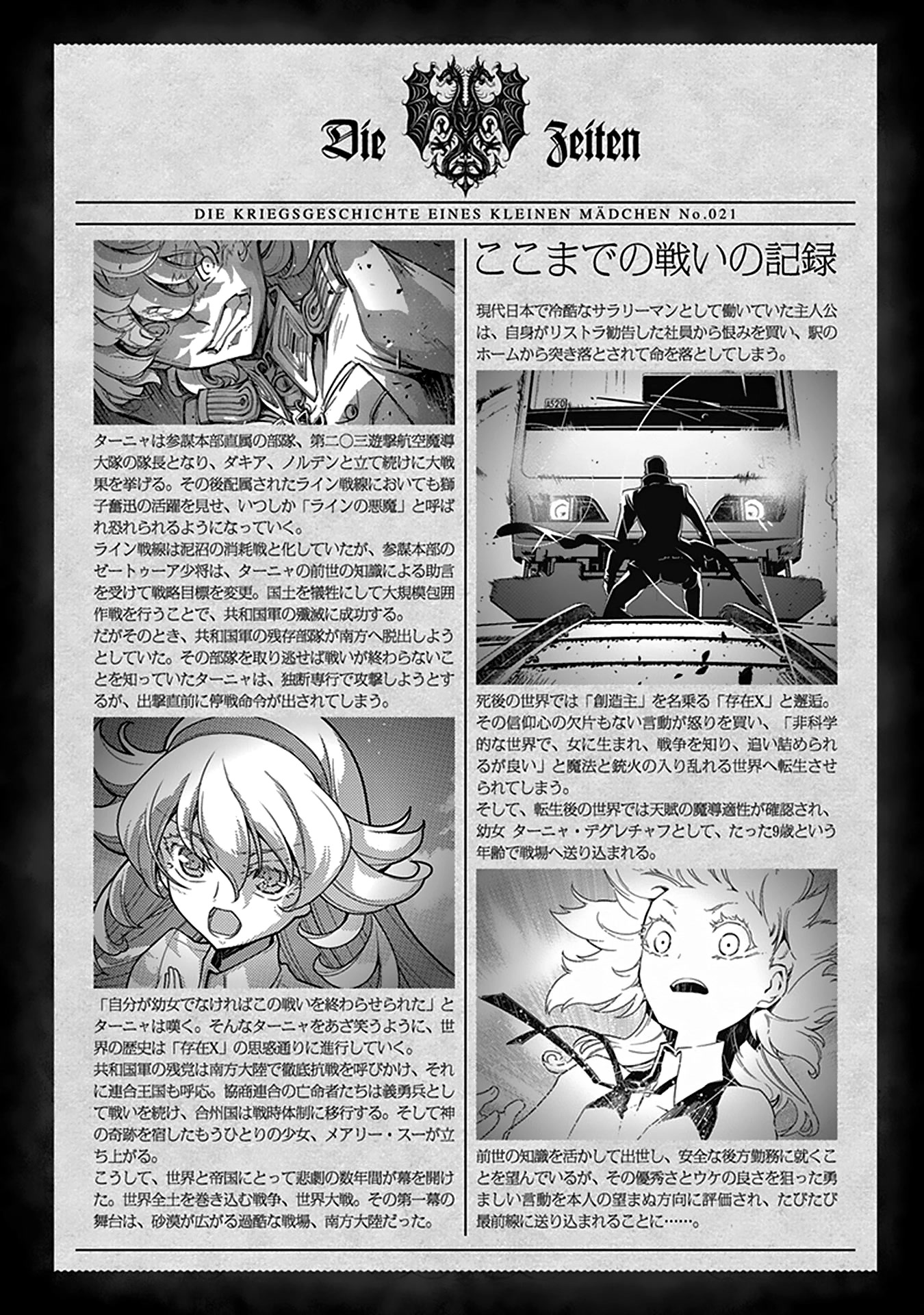 Youjo Senki Chapter 61 page 5 - Chapter 61: The Southern Campaign I