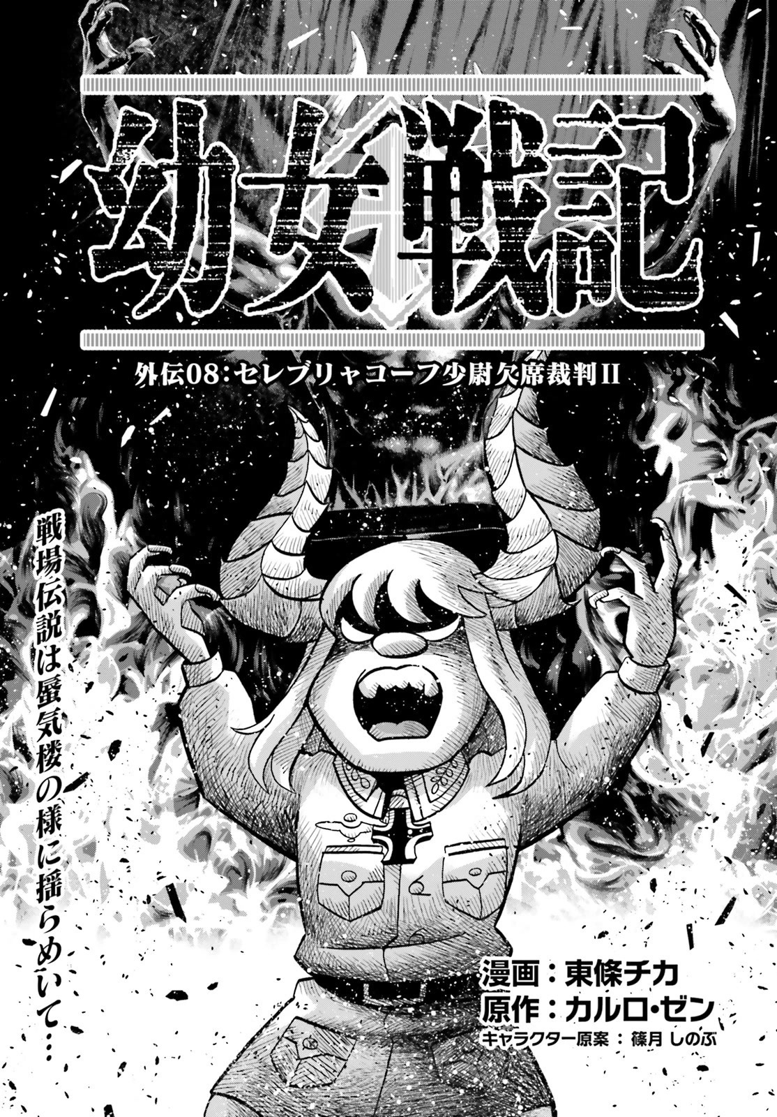Youjo Senki Chapter 63.5 page 1 - Chapter 63.5