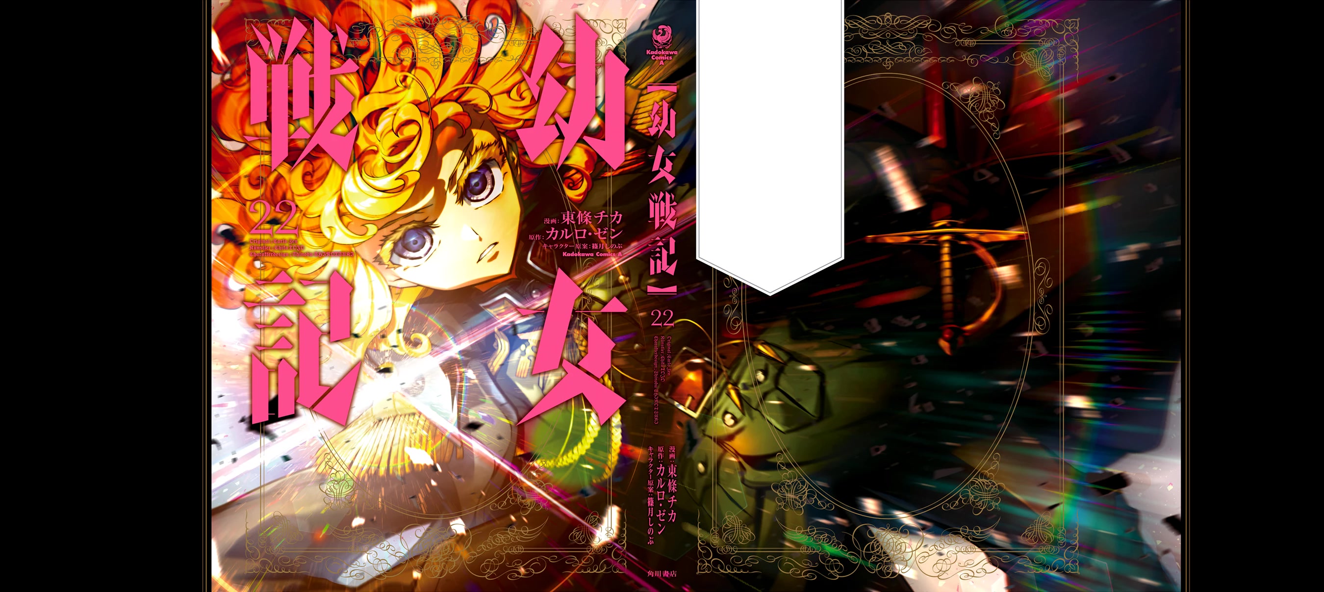 Youjo Senki Chapter 63 page 2 - Chapter 63: The Southern Campaign III