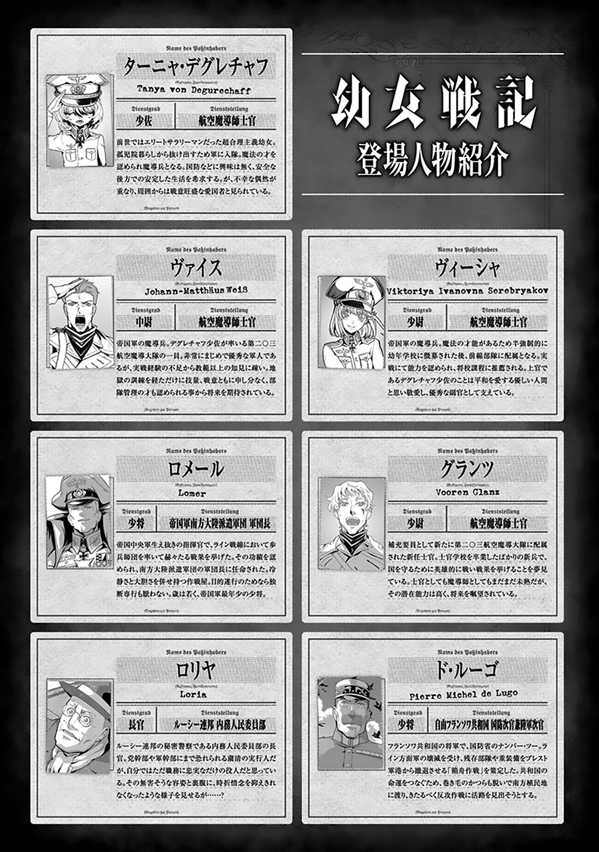 Youjo Senki Chapter 67 page 6 - Chapter 67: The Southern Campaign VII