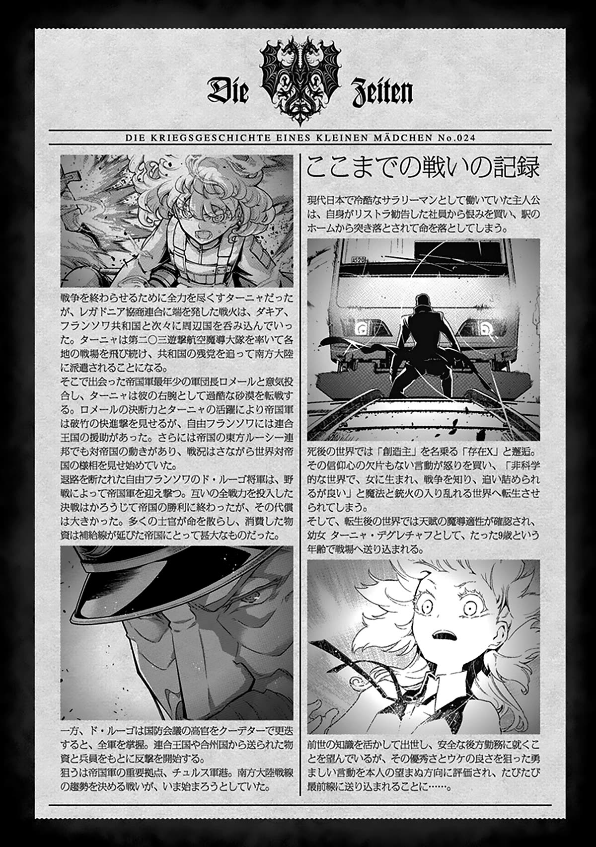 Youjo Senki Chapter 71 page 5 - Chapter 71: Scorched Autumn I