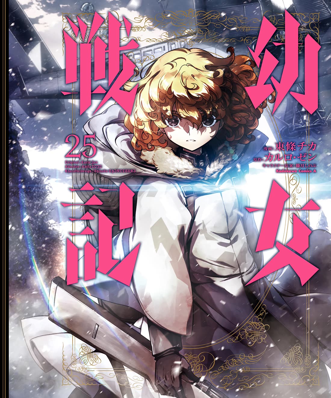 Youjo Senki Chapter 75 page 1 - Chapter 75: A Long-Range Reconnaissance Mission I