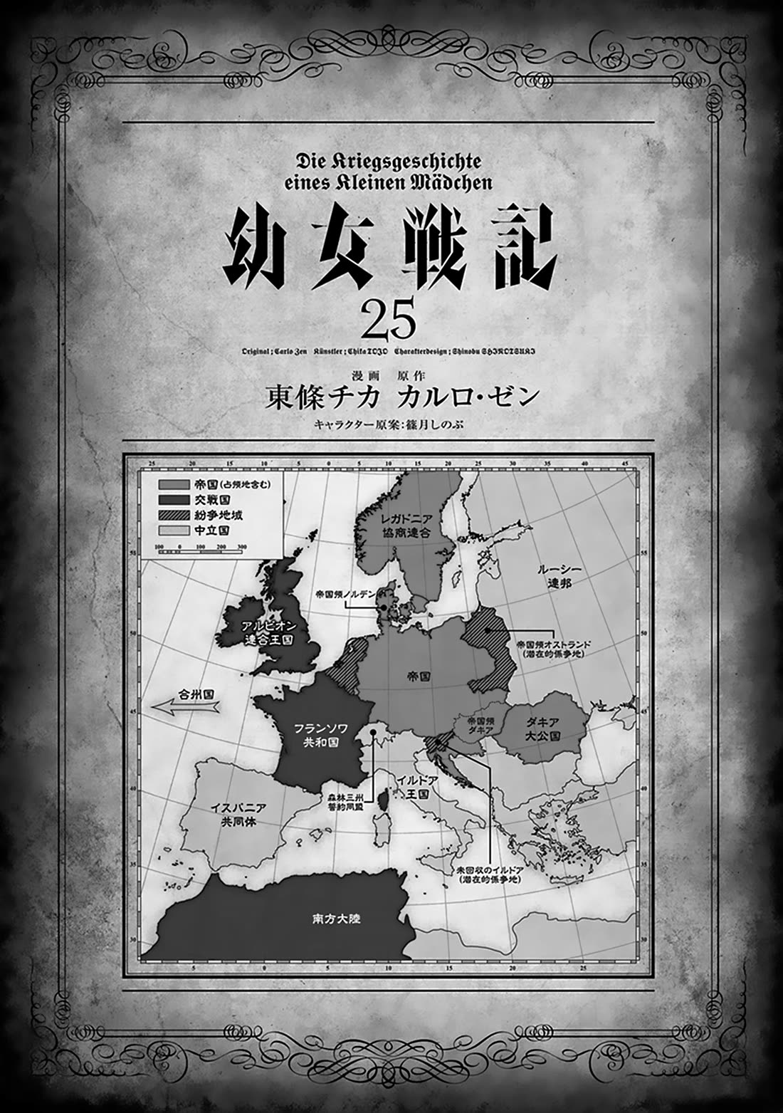Youjo Senki Chapter 75 page 4 - Chapter 75: A Long-Range Reconnaissance Mission I